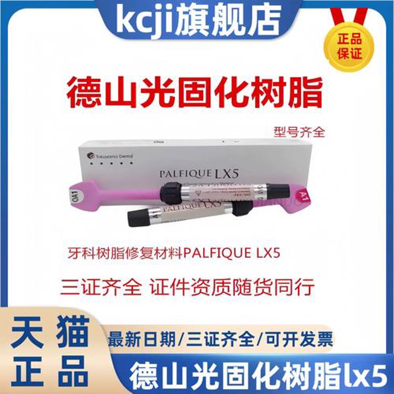 光固化材料
