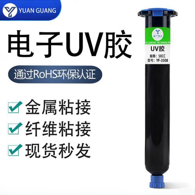 揭秘UV胶粘剂的应用技巧与注意事项